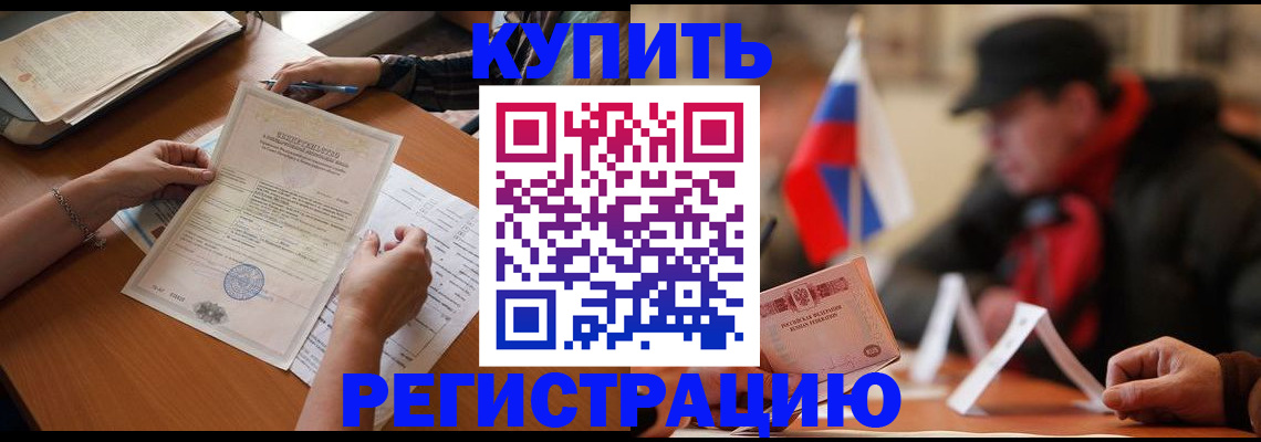 прописка штамп в Ивановской области